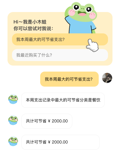 Ai聊天记账