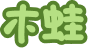 mwa