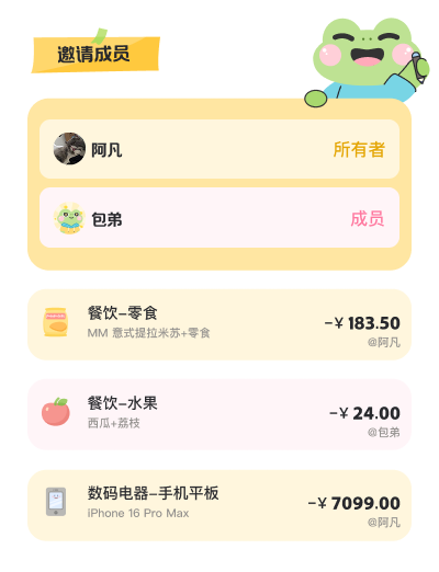 多人记账