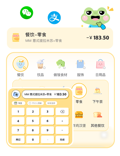 自动记账